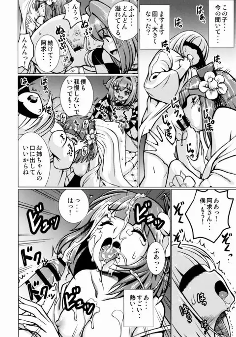 Ochita Tsubaki Sono Ichi Hinoenma Hiroku Gaiden