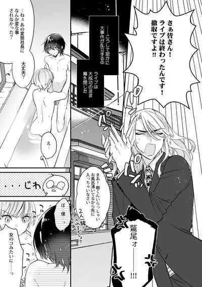 Boku no oshi wa yoru ni torokeru
