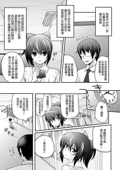 [Yakumi Benishouga] Hen na Ko demo Ii desu ka? | 奇怪的處女也沒關係是嗎？ [Chinese] [Digital]