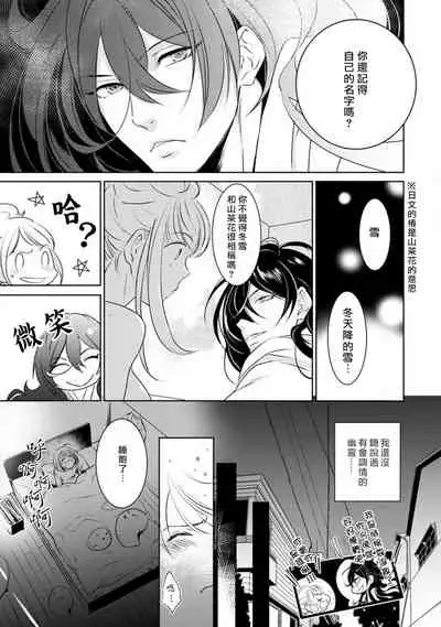 hentai ikemen yūrei ni maiban osowa rete imasu. | 每晚被變態帥哥幽靈襲擊1