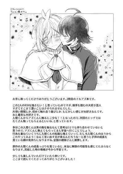 [Gekikara Daisuki (Akai) Kimi to, Sore Kara (Mairimashita Iruma-kun) [Digital]