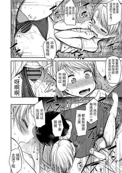 Nani Suru no!? Onii-chan!! | 欧尼酱!?你在干什么!! + 附赠DLsite限定特典