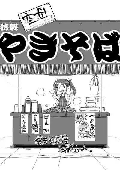 エロい瑞鈴川総集編