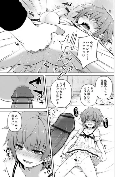 Otokonoko HEAVEN Vol. 51