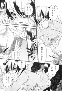 [nicoco] Kodomo no Shippo 2