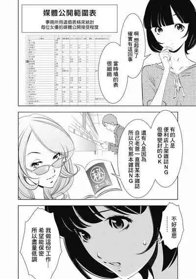 一瞬之间 裸之业界物语 01-09 Chinese [拾荒者汉化组]