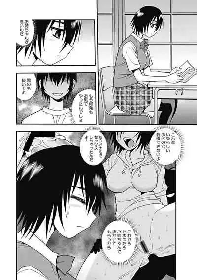 Joshikousei Aigyaku no Kusari