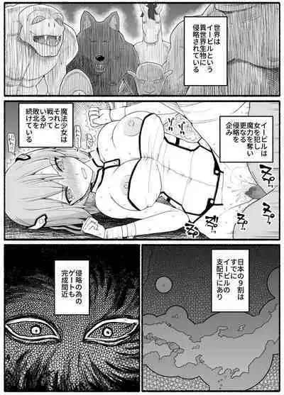 [EsuEsu] Mahou Shoujo VS Inma Seibutsu 19