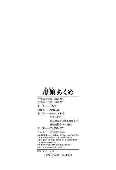Oyako Acme