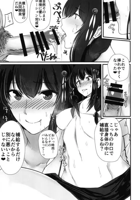 しぐ式補給法