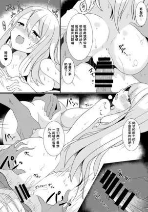 Bannou Yakuhin to Bijin Seito ~Joshi Seito ni Natte Harem o Tsukure!~