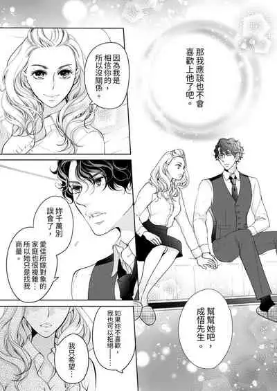 将妳的一切全部拥入怀中~交往0日、立刻结婚！？~ 01-23 Chinese [拾荒者汉化组]