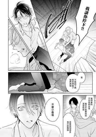 Densetsu no Yarichin VS Teppeki no Shiriana | 传说级炮王vs铁壁屁眼 恋人篇 Ch. 06-09