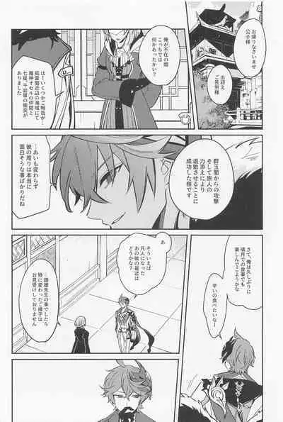 Tsuki to Sakazukigoto