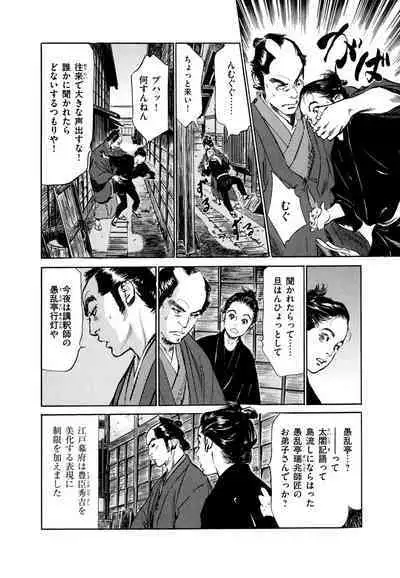 Ukiyo Tsuya Zoushi 4