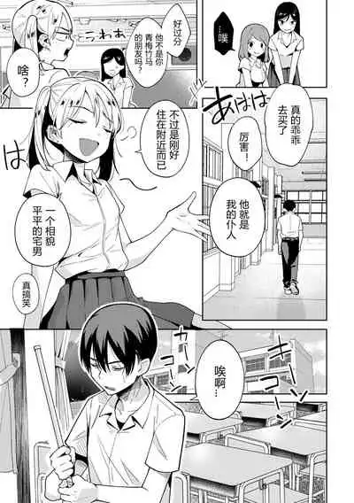Saimin Appli de Ijimekko Musume ni Fukushuu shite mita