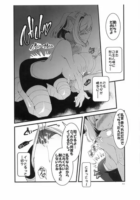 Goshujin-sama ga Sakunyuu Master o Toritai you desu.