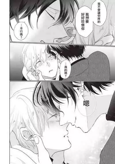 [Sango Mitsuru] Onegai, Sonnna ni Kamanaide | 求你，不要这么咬我 bite. 1-6 完结 [Chinese] [拾荒者汉化组] [Digital]