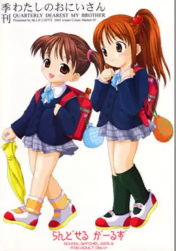 Onii-chan Osewa wa Watashi ni Makasete ne 2