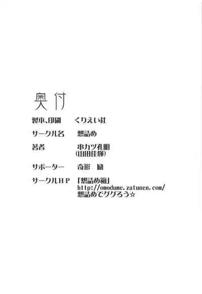 Omodume BOX 48