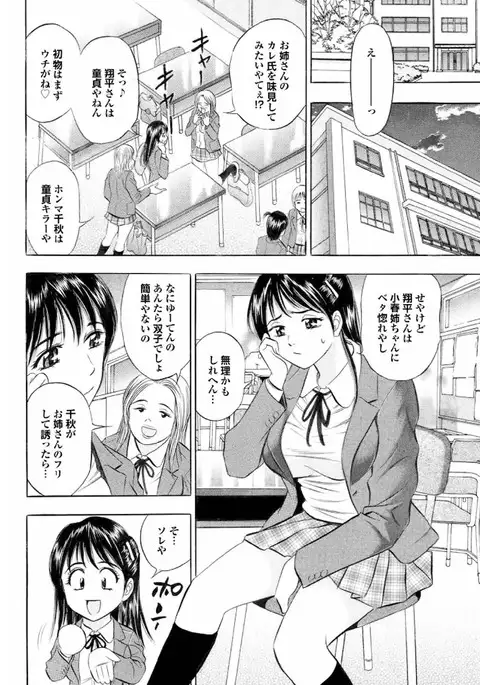 Love Guild #02 Like A Virgin!!