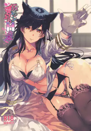 (COMIC1☆13) [sand (Yuu)] Azur Lane Atago no H na Hon (Azur Lane)
