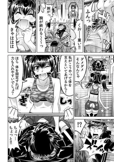 Ukkari Haicchatta!? Itoko to Micchaku Game Chuu