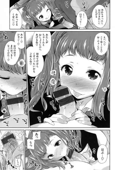 Zettai Muteki Shoujo