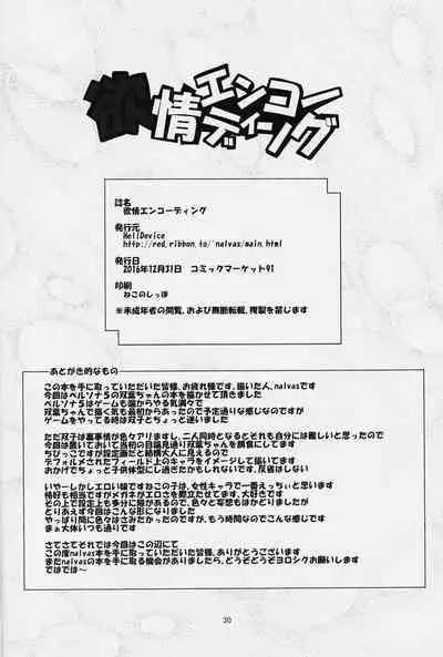 Yokujou Encoding