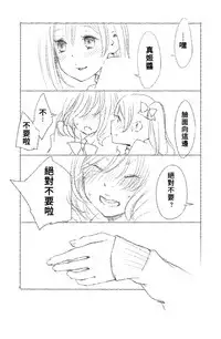 [江島絵理] つきあって四ヶ月 (ラブライブ!)(Chinese)