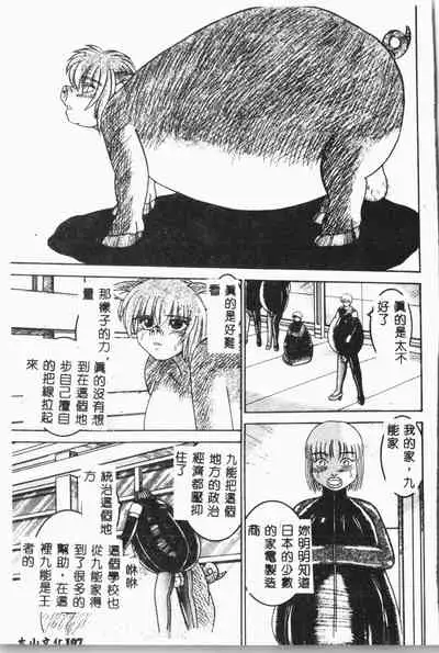 -Jigyaku Shoujo Vol.8