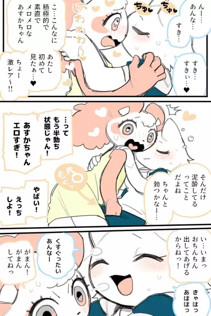 Anna to Asuka