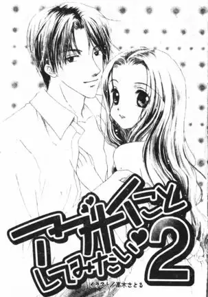 Abunai Koto Shite Mitai 2