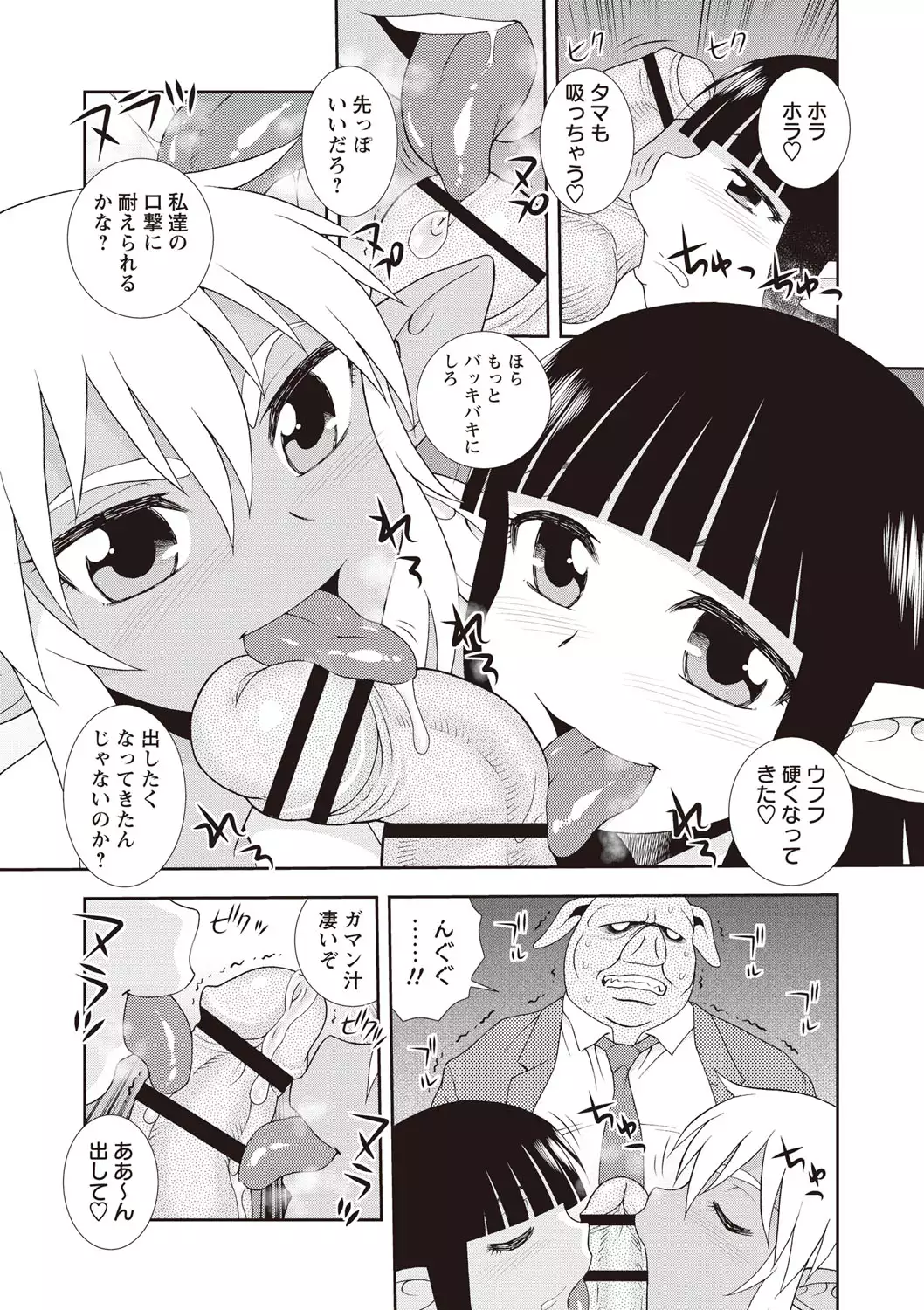 Mesubuta JK Nikubenki!!!