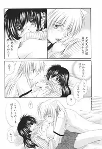(C69) [Sakurakan (Seriou Sakura)] Oinu-sama to Atashi. (Inuyasha)