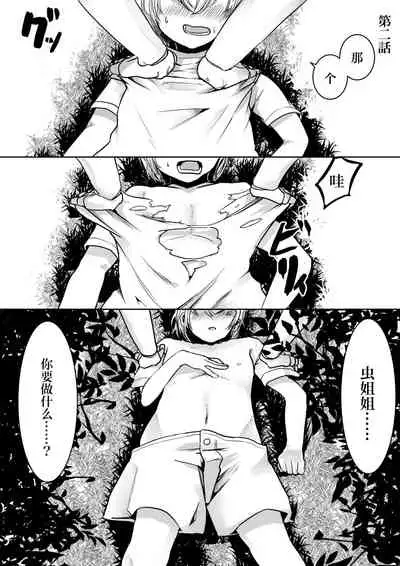 Mori no Oku de Onee-chan to