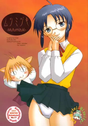 (C63) [Kohakutei (Sakai Hamachi)] Mutsumizuki -Arcueid- (Tsukihime)