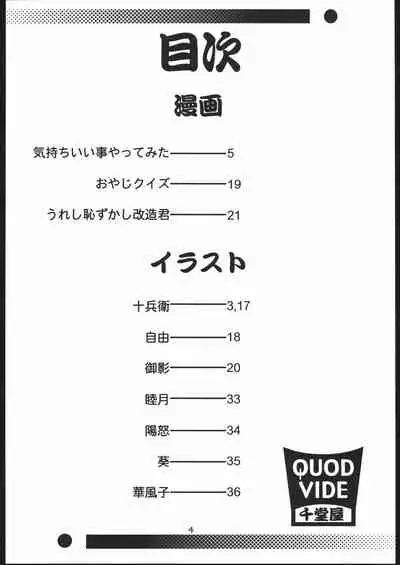 QUOD VIDE