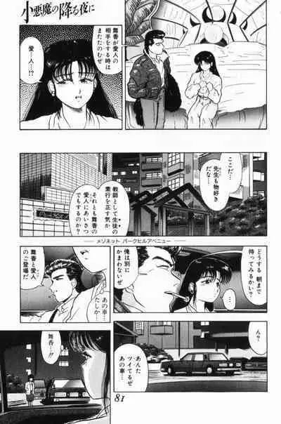 Koakuma no Furu Yoru ni