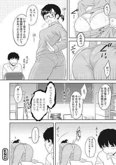 Yuuwaku Angle