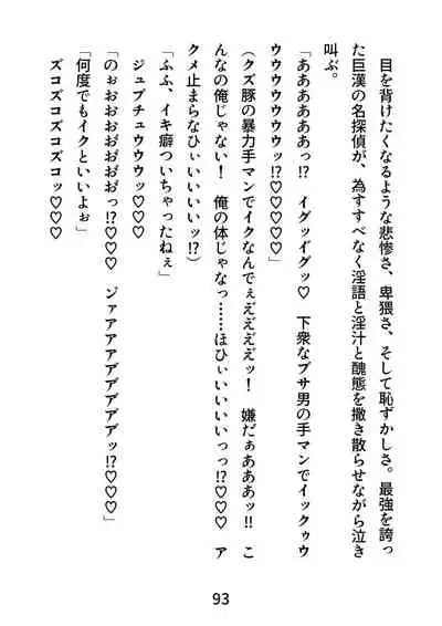 Gachimuchi Tantei, Chijoku no Kousoku Rape Rinkan