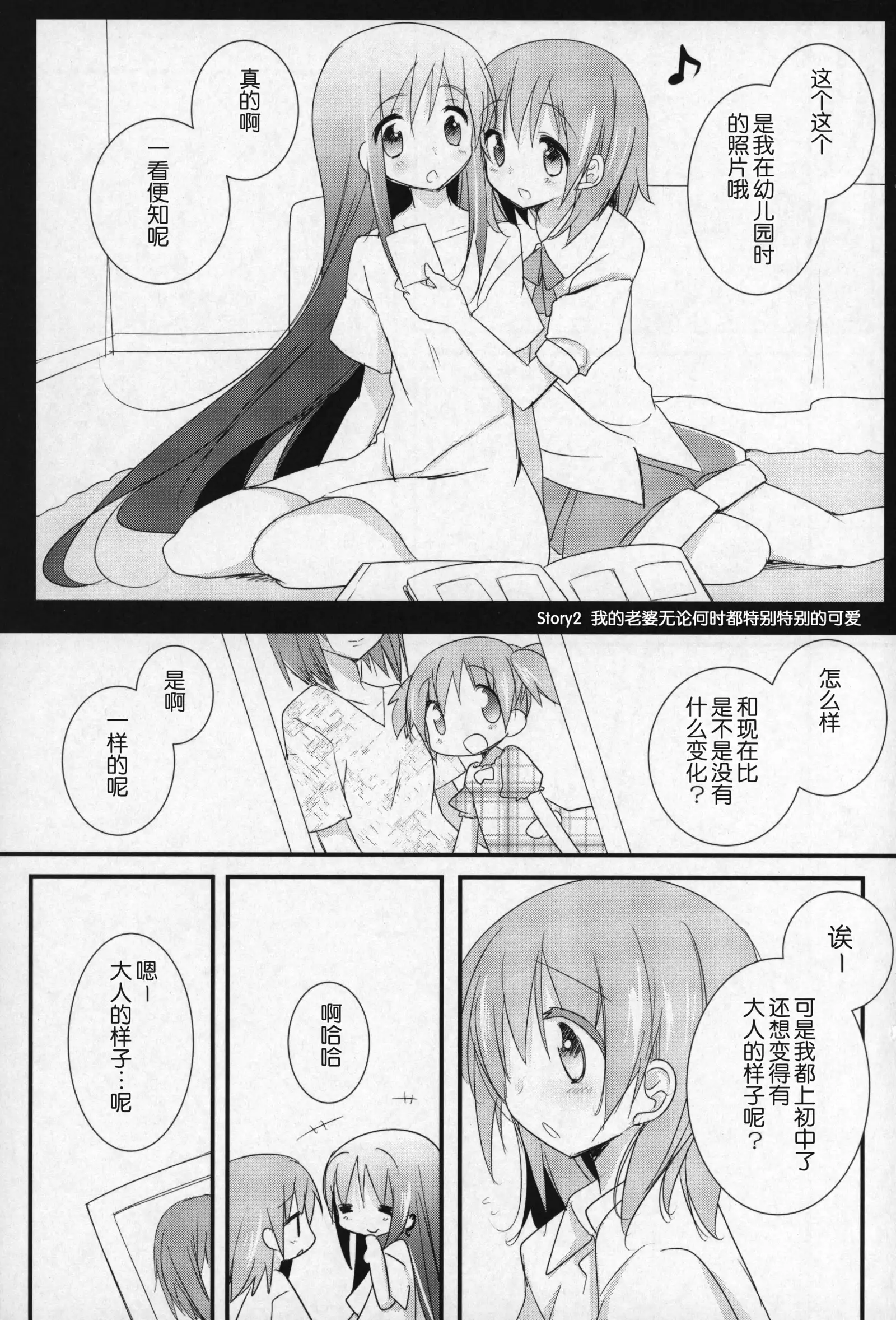 Gyutto Soushuuhen +3