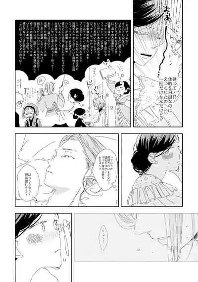 Ferdinand-sama To Rosemain ①