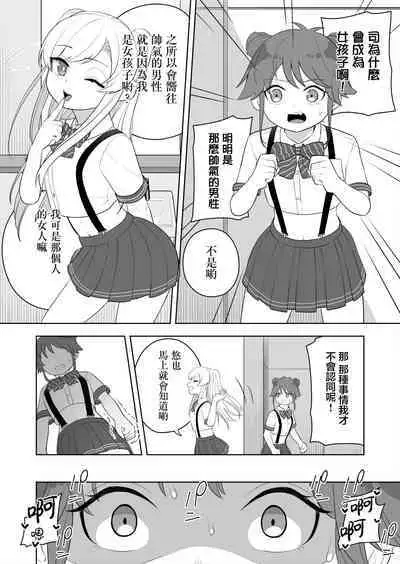 Kyousei Gimukyouiku! TS Ecchi na Onnanoko Kunrenkou! 2