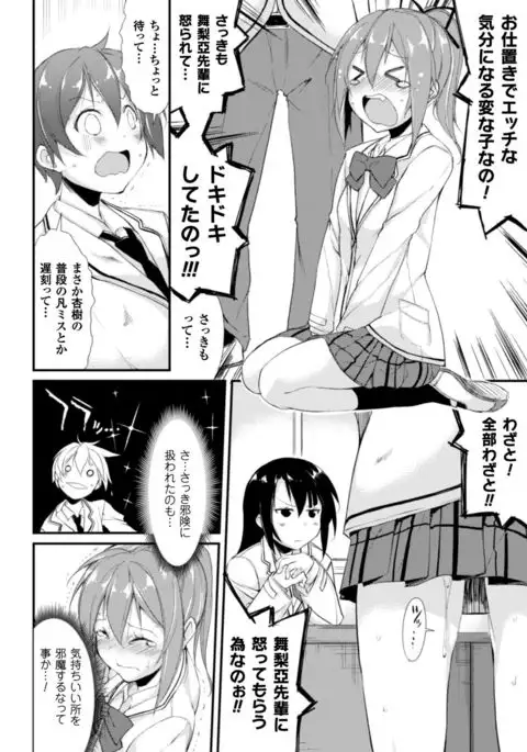 Cool Maso! Shitsukete Seitokaichou COMIC Edition
