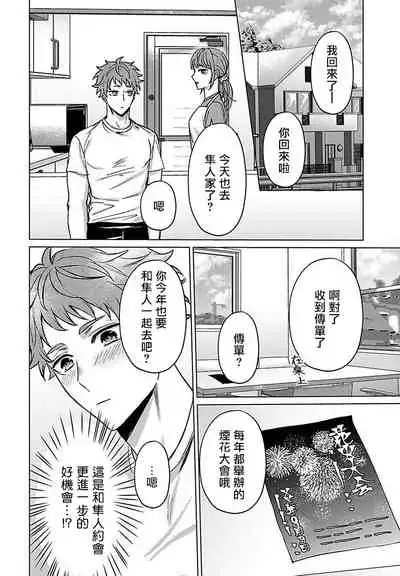 Junboku Kyuuji ga Otoko o Shittara. | 纯朴棒球男孩尝到男人滋味以后 Ch. 1-5