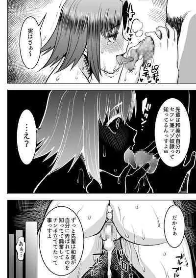 [Namakemono Kishidan (Tanaka Aji)] Unsweet Kazumi Wakui + (Plus) SIDE Kazumi