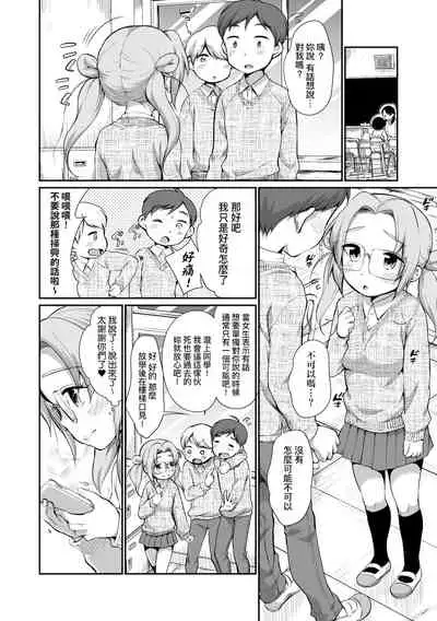 [Equal] Onnanokowa Kotowarenai | 思春少女拒絕不了 [Chinese] [Digital]