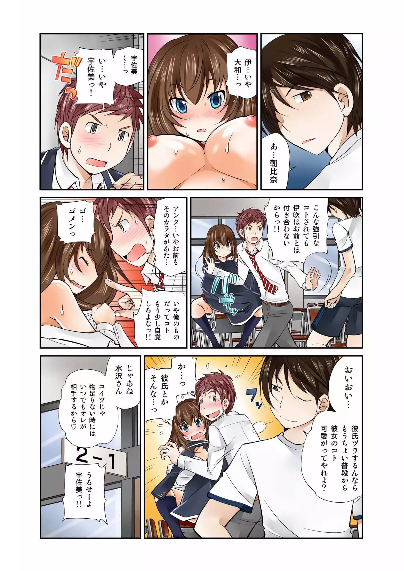 Exchange! ch.1-12