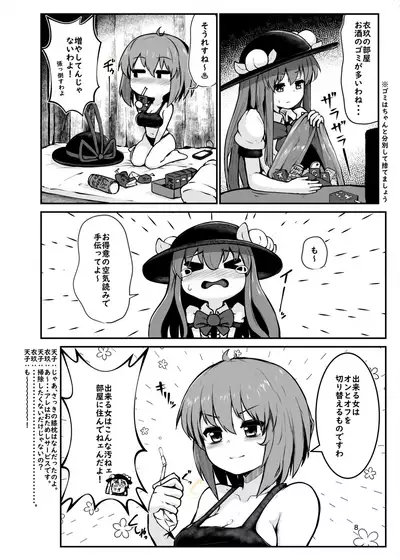 Switch OFF Iku-san